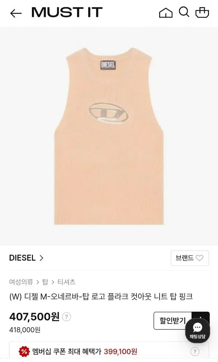 (新品)DIESEL M-オネルバ カットアウト ニット ノースリーブ トップス