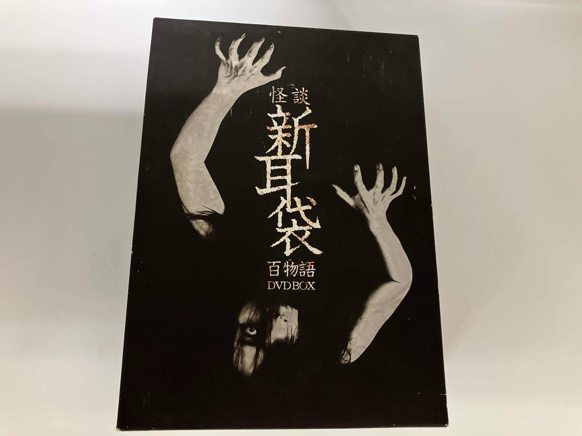 DVD 怪談新耳袋 百物語 DVD-BOX