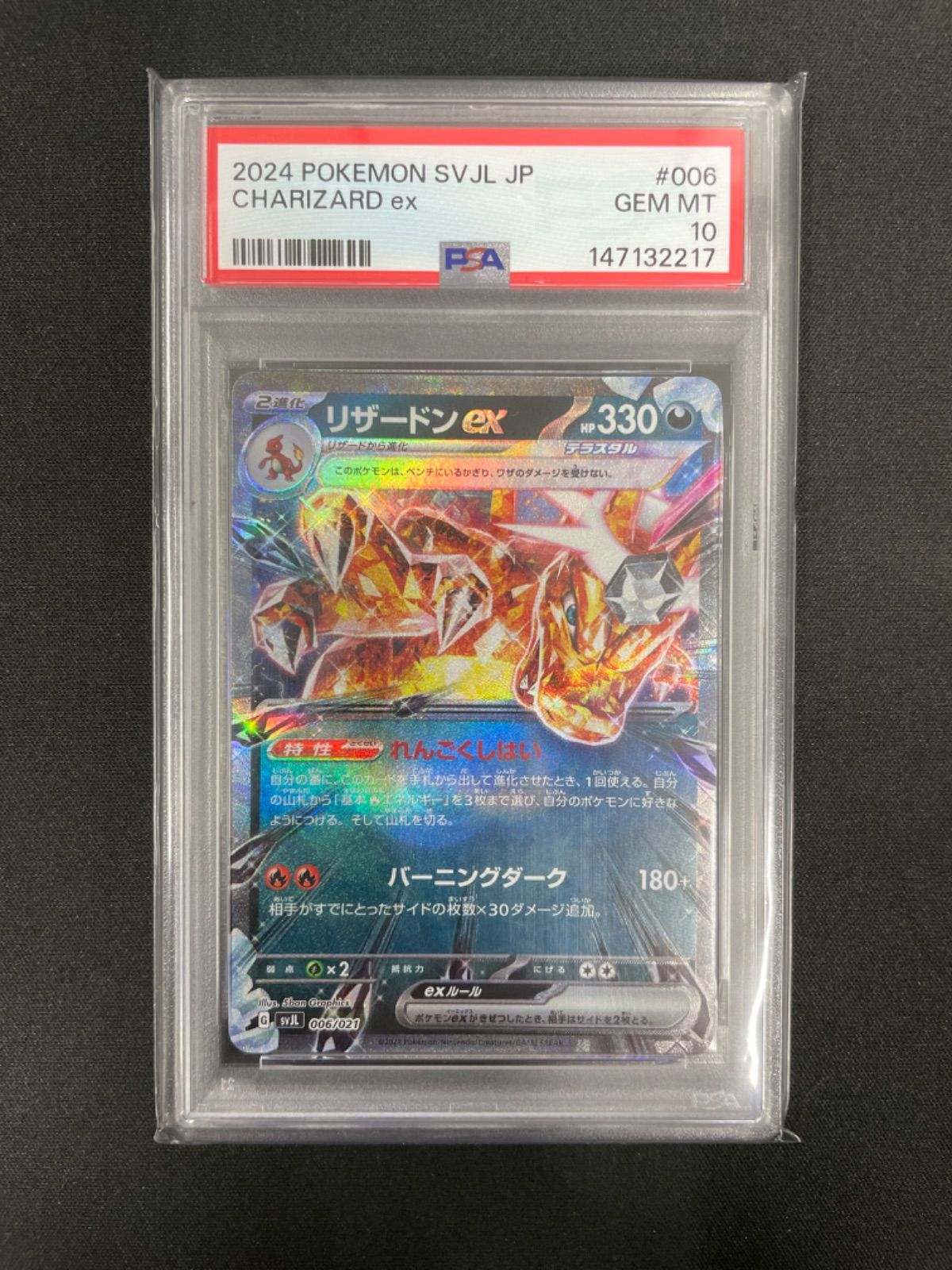 PSA10】リザードンex RR 006/021 - メルカリ