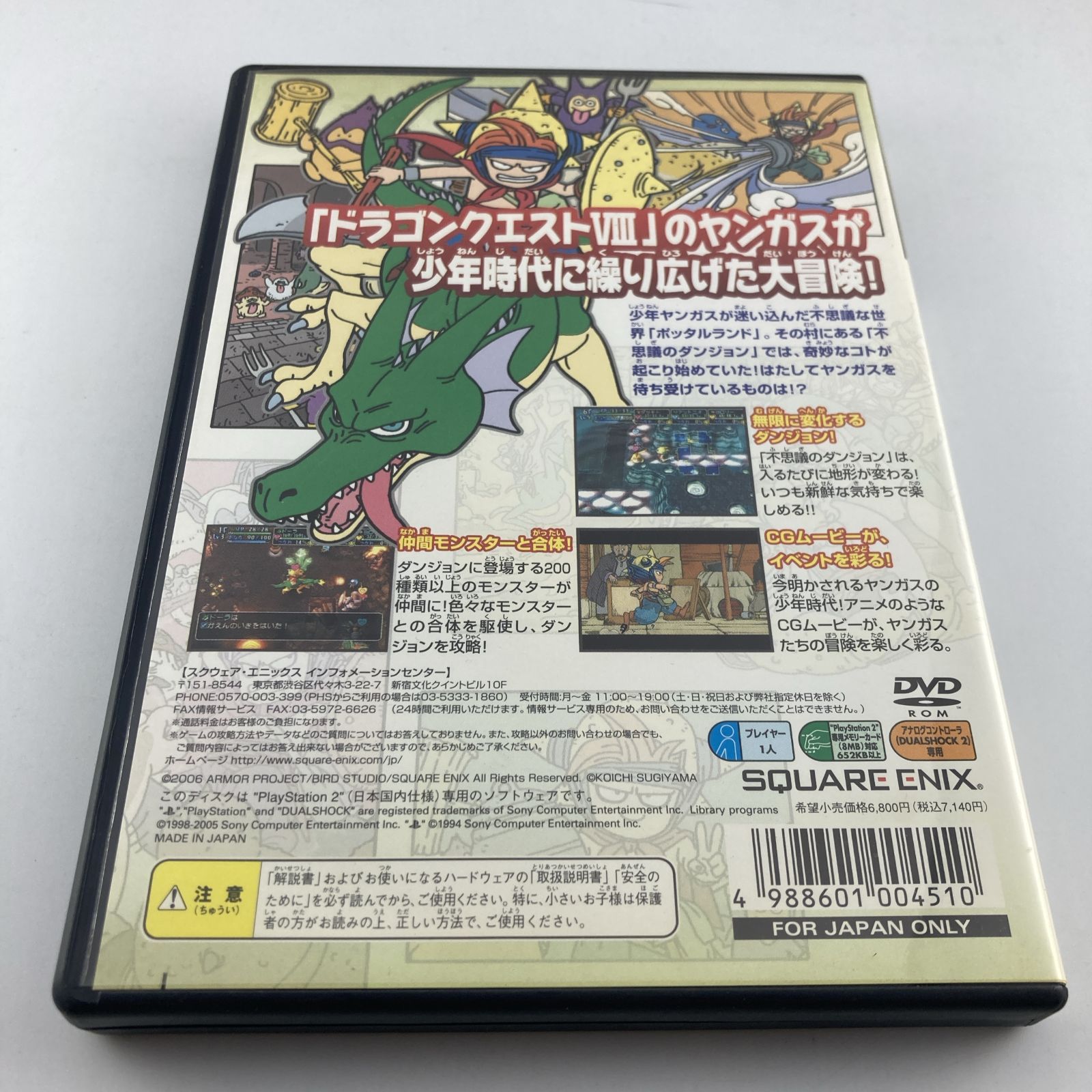 PS2ソフト ドラゴンクエスト 少年ヤンガスと不思議のダンジョン 2006