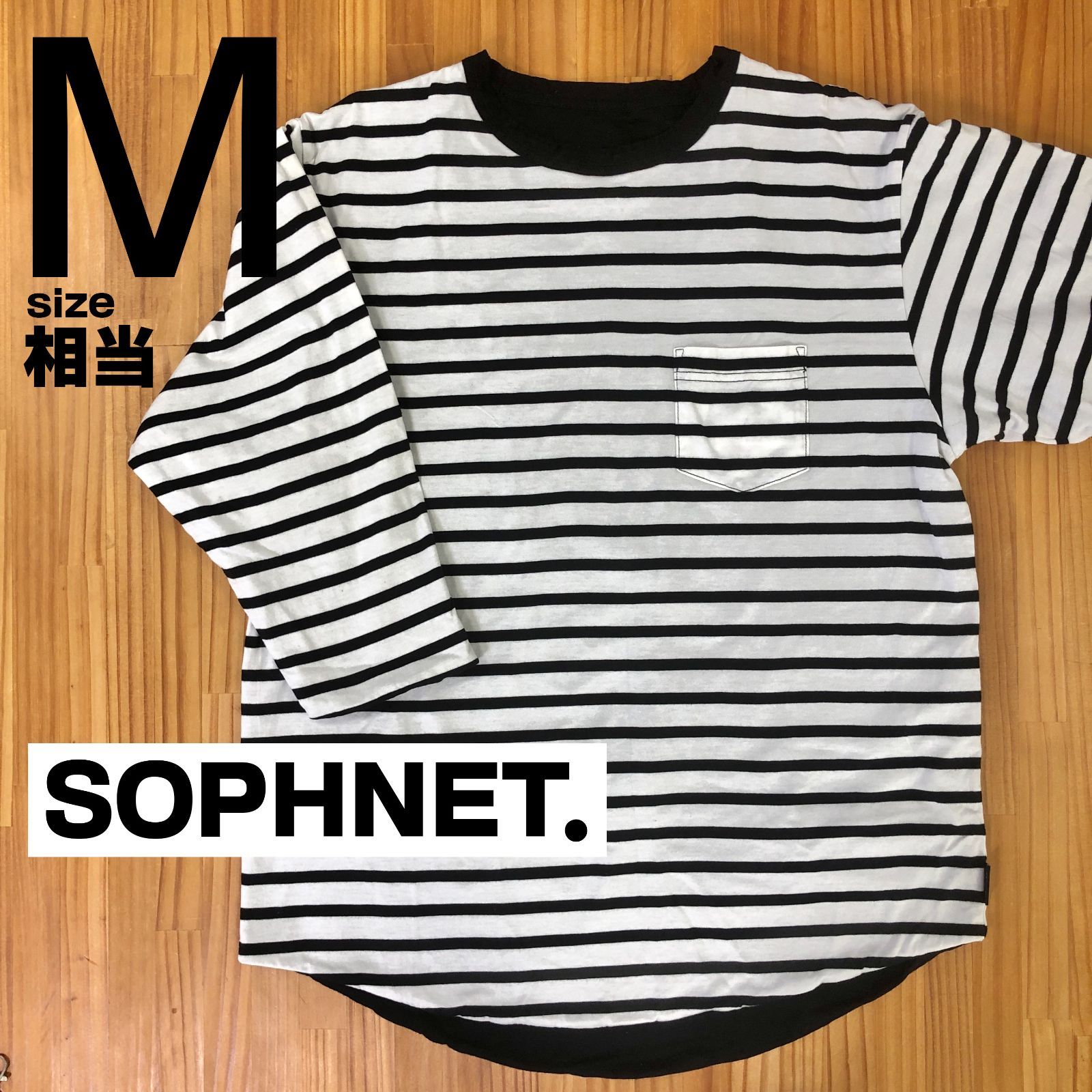 SOPHNET. リバーシブル 七分袖Tシャツ カットソー ボーダー 黒×白