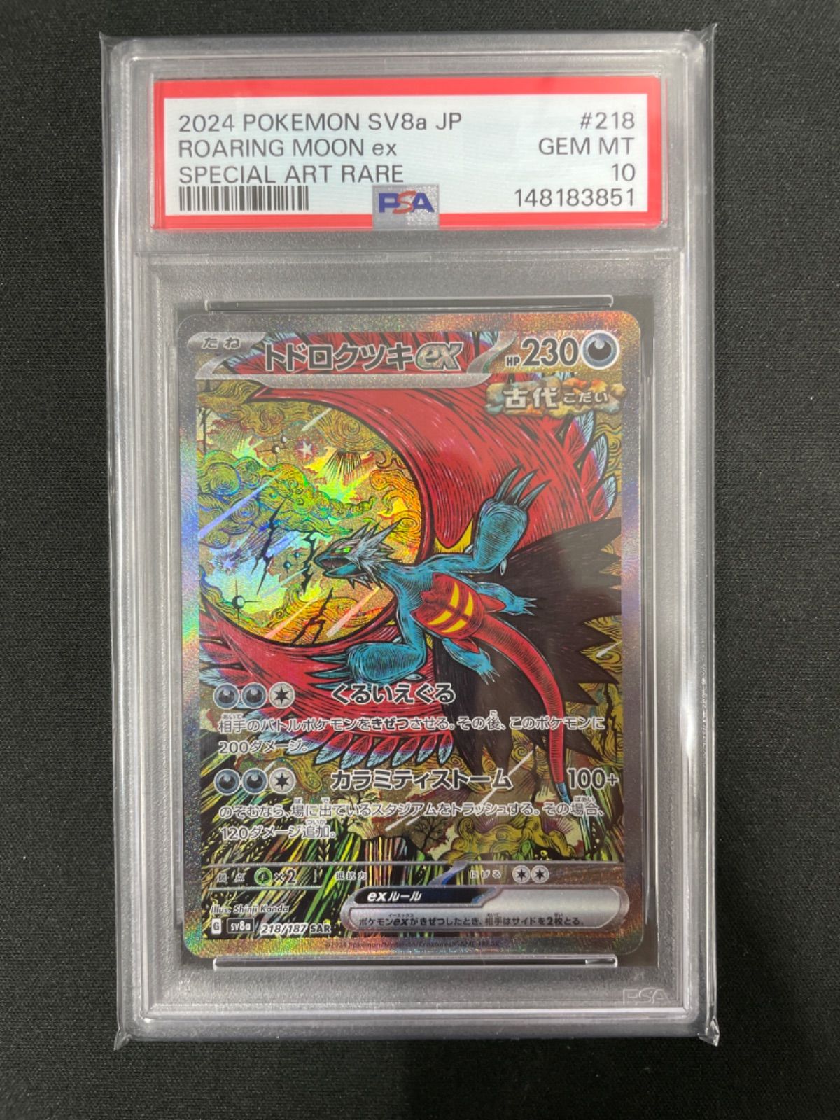 PSA10】ポケモンカード トドロクツキex 090/066 SAR 古代の咆哮 - メルカリ