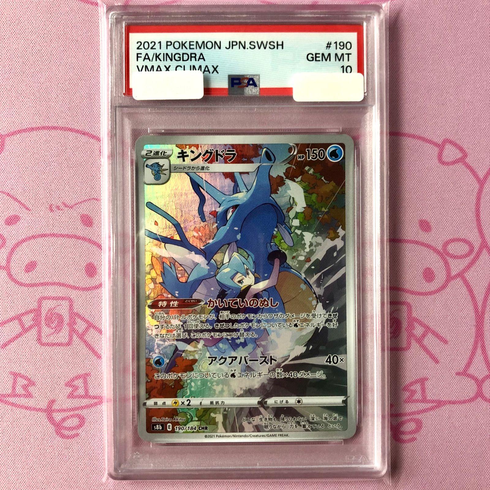 Aランク】キングドラ（PSA10 CHR - メルカリ