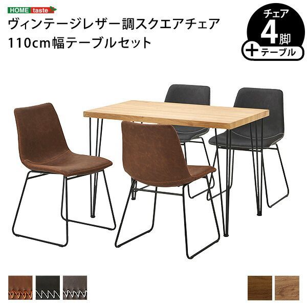 種類7：WA/レッドブラウン 4人用 ダイニングテーブルセット カフェ風ダイニングテーブル 5点セット ダイニング5点セット ダイニングセット 4人掛け 4人用テーブル レザー ダイニングチェア4脚セット テーブル幅110cm 奥行69cm 高さ73cm チェ