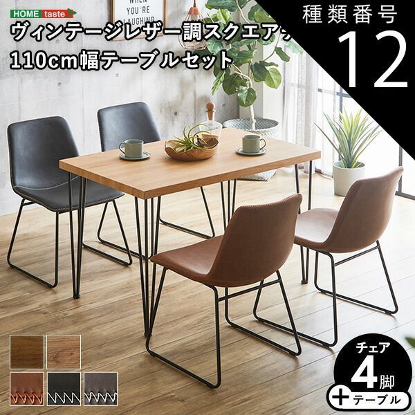 種類12：WA/ブラックグレー 4人用 ダイニングテーブルセット カフェ風ダイニングテーブル 5点セット ダイニング5点セット ダイニングセット 4人掛け 4人用テーブル レザー ダイニングチェア4脚セット テーブル幅110cm 奥行69cm 高さ73cm チ