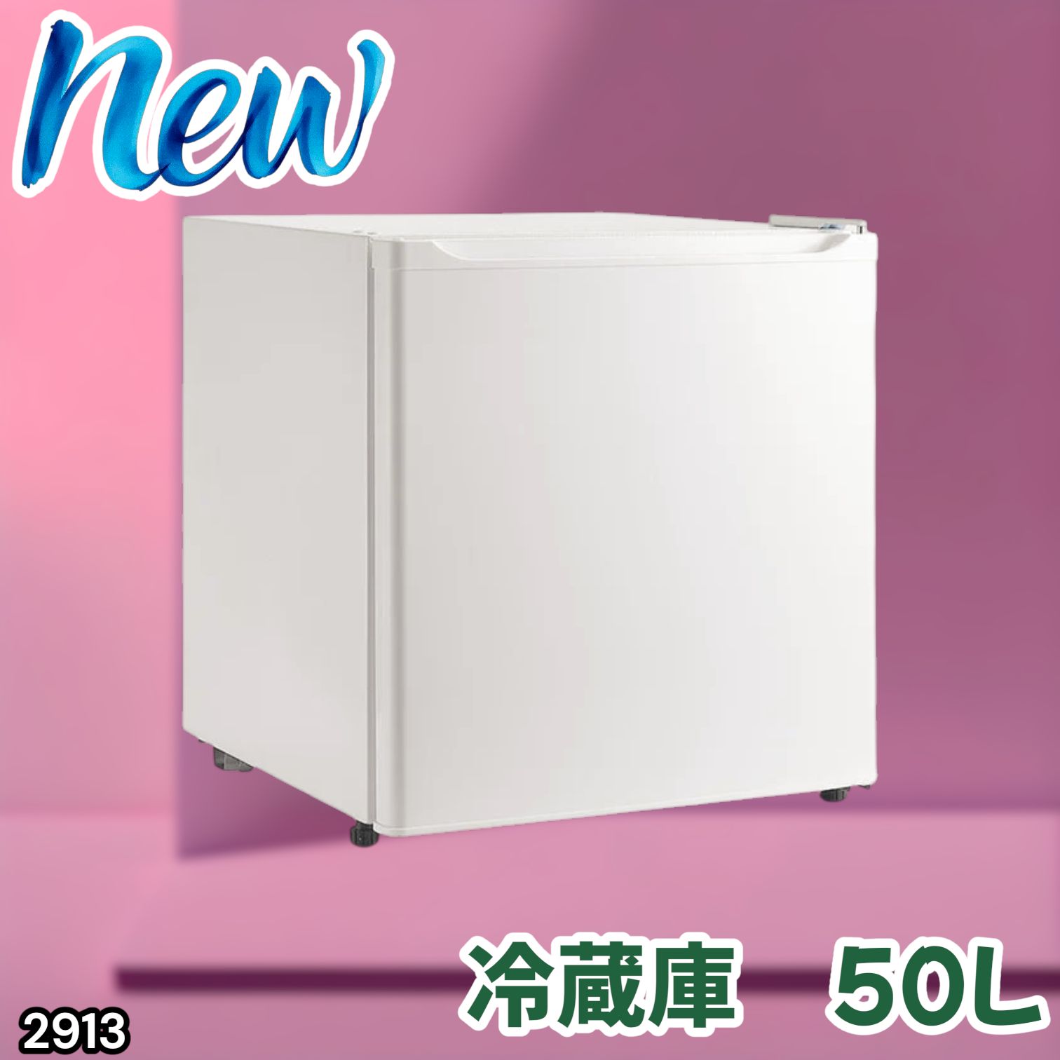#2913 冷蔵庫 一人暮らし 小型 1ドア 50L ホワイト 小さい 両開き対応 節電 省エネ 新生活 単身赴任 業務用 オフィス ホテル ※一部地域離島別途配送料有 8,806円