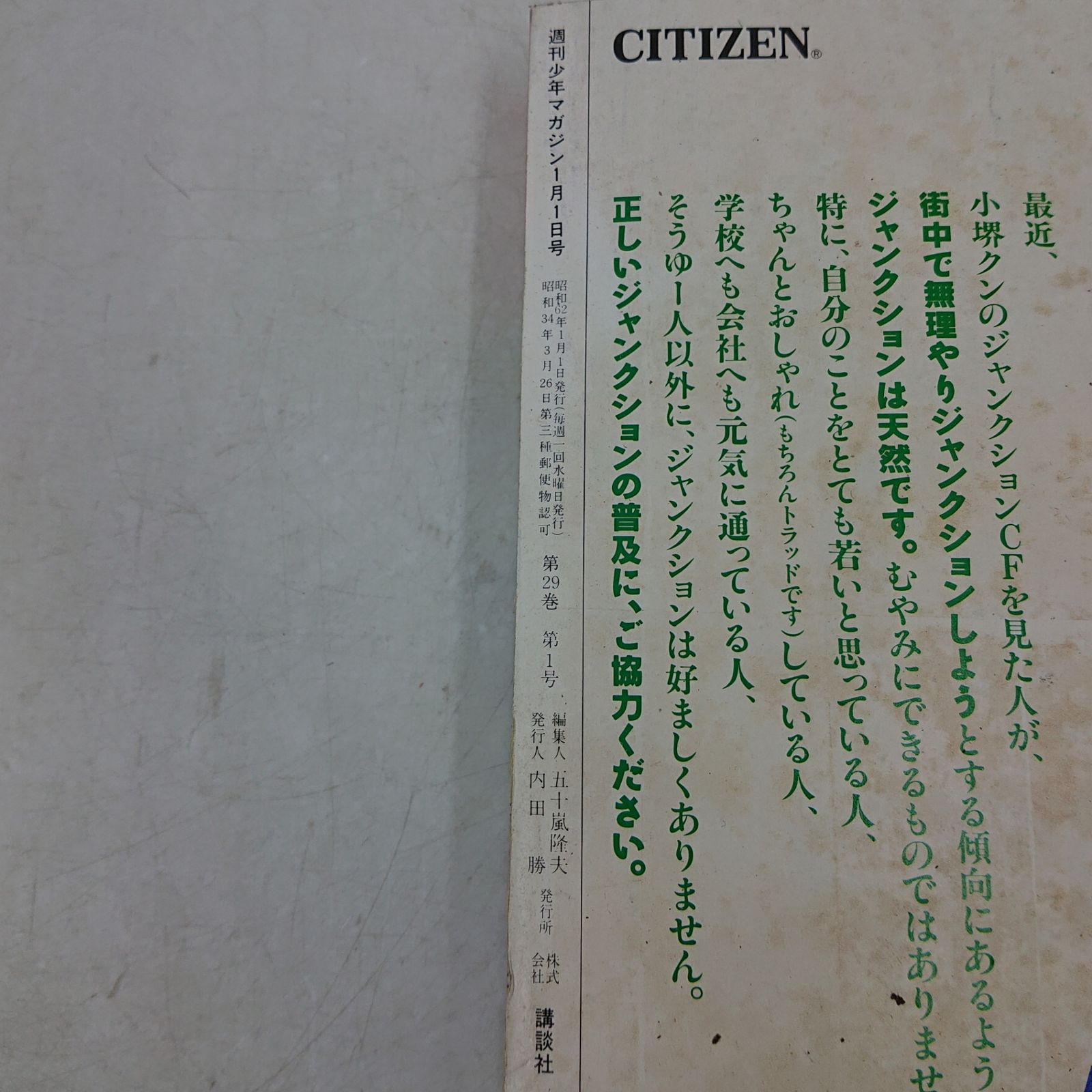 まとめ売り】週刊少年マガジン 24冊まとめ売り 1987年(昭和62年)No.1 