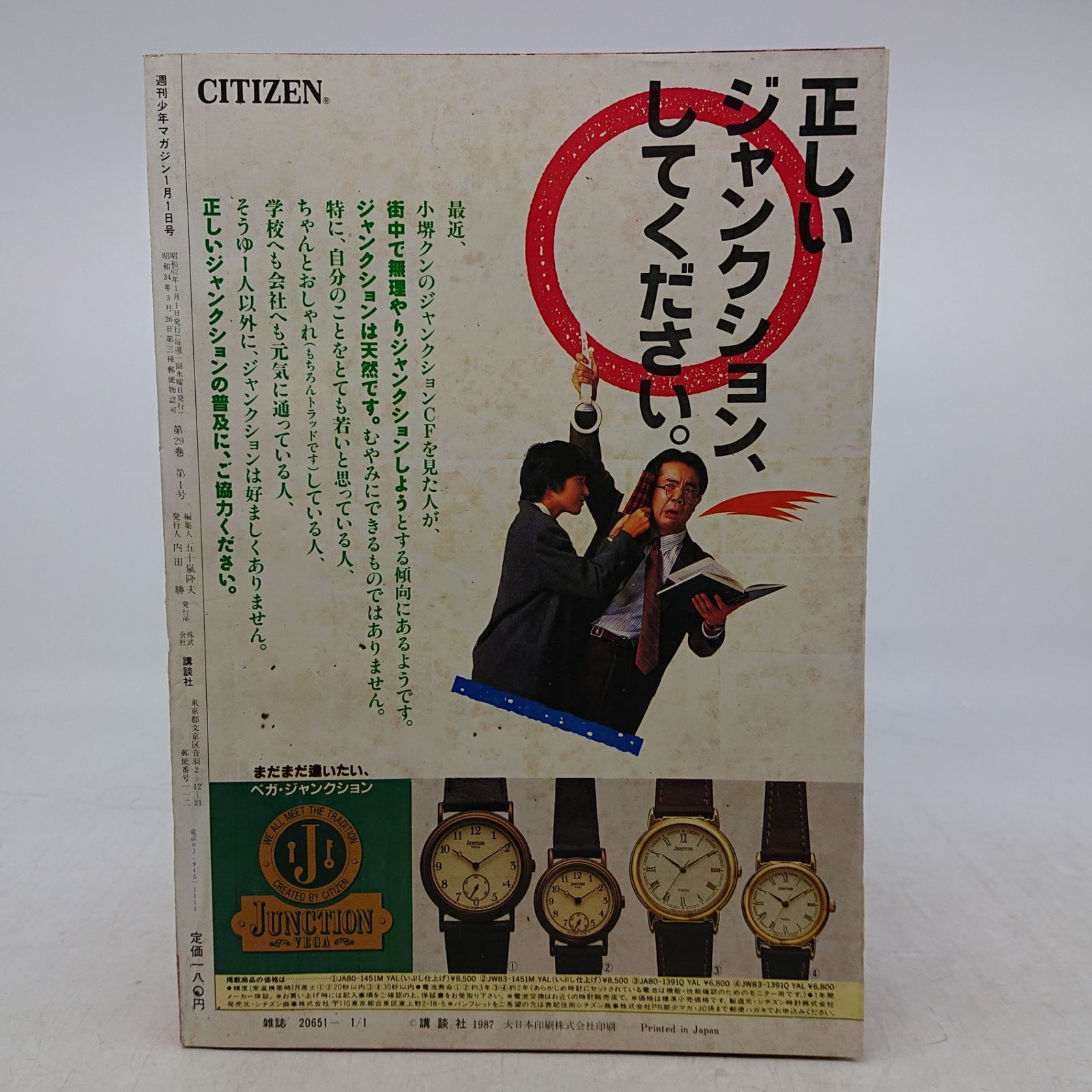 まとめ売り】週刊少年マガジン 24冊まとめ売り 1987年(昭和62年)No.1