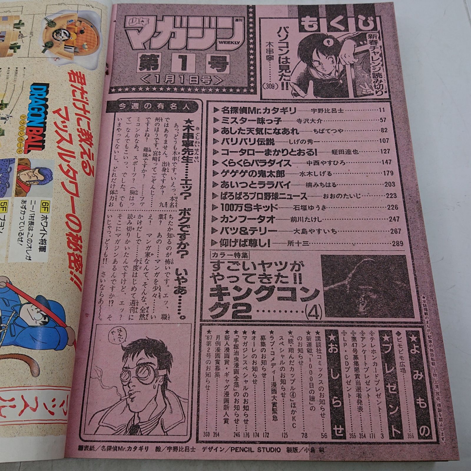 まとめ売り】週刊少年マガジン 24冊まとめ売り 1987年(昭和62年)No.1