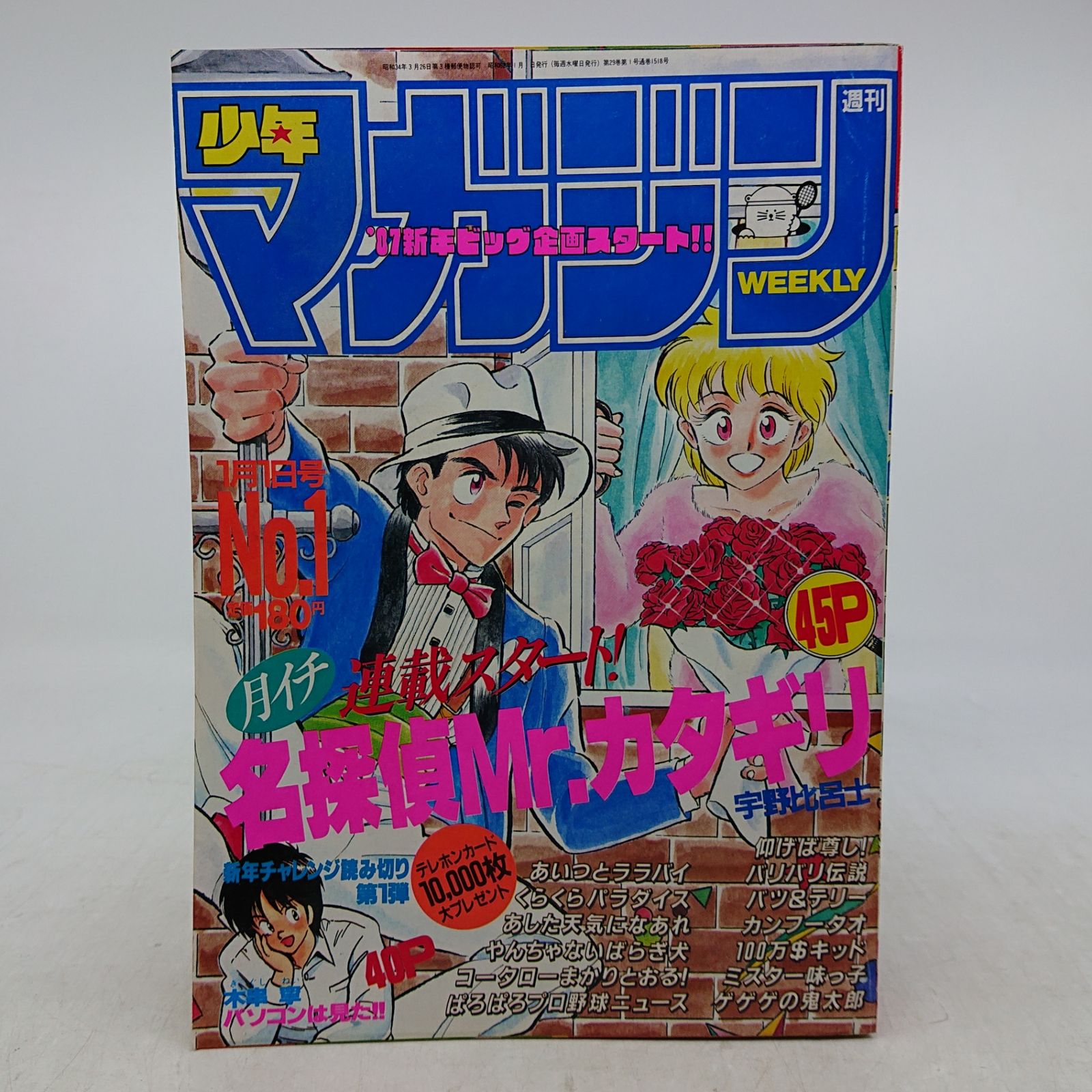 まとめ売り】週刊少年マガジン 24冊まとめ売り 1987年(昭和62年)No.1