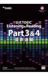 公式TOEIC Listening & Reading Part3&4音声速解／Educational Testing