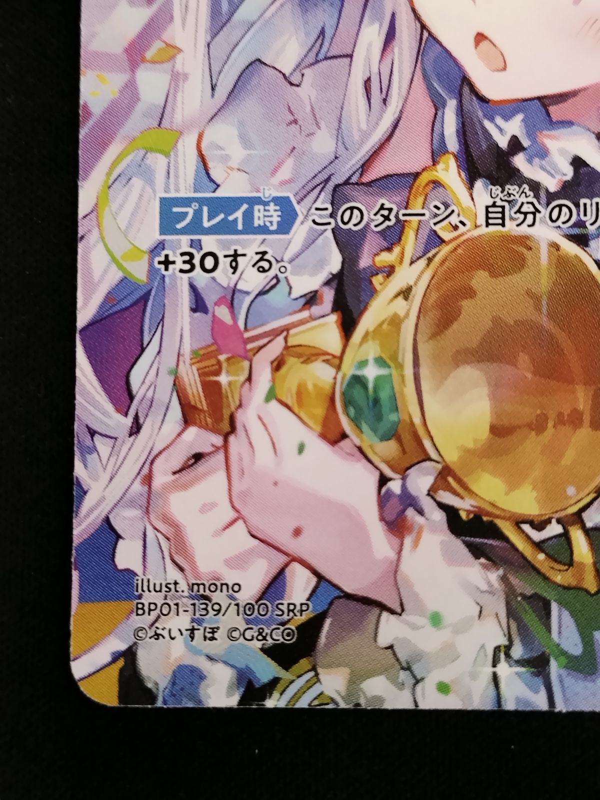 中古TCG】Xross Stars 先導者の証(BP01-139/100 SRP)【50-61】 - メルカリ