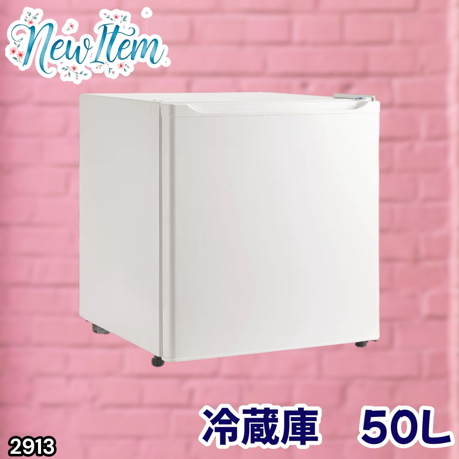 #2913 冷蔵庫 一人暮らし 小型 1ドア 50L ホワイト 小さい 両開き対応 節電 省エネ 新生活 単身赴任 業務用 オフィス ホテル ※一部地域離島別途配送料有 9,309円