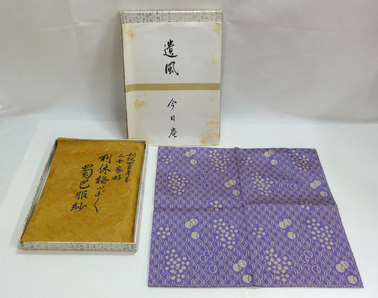 M[ネコ]1110 利休四百年忌 三千家好 利休梅ツボツボ 蜀巴服紗 帛紗 大徳寺雪底花押 袋師 土田友湖 龍村美術織物 茶道具 保管品 9,360円