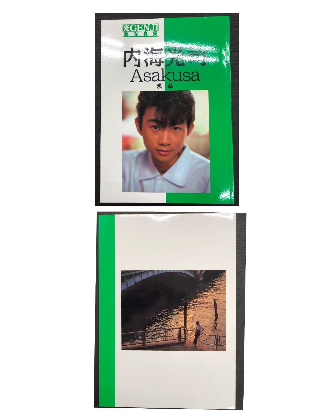 中古品・現状品】光GENJI 写真集「超写真集」帯付き 卒業アルバム「See