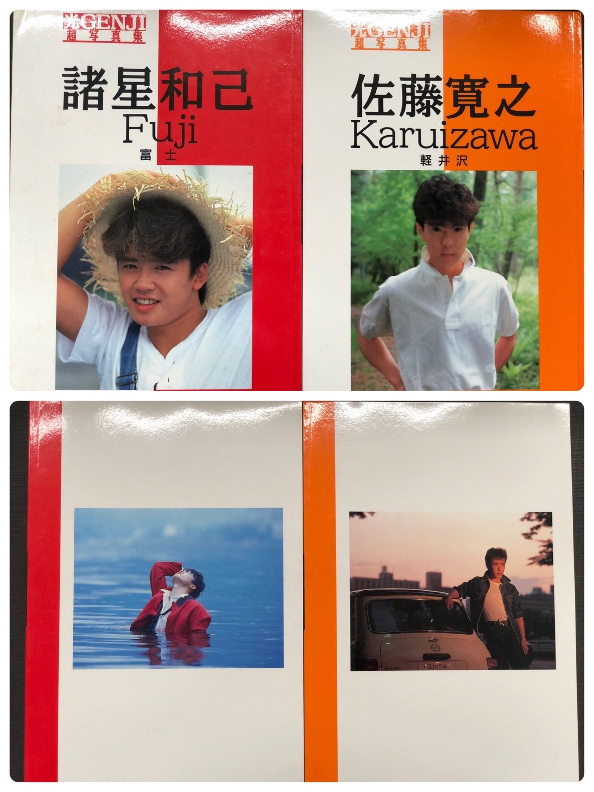 中古品・現状品】光GENJI 写真集「超写真集」帯付き 卒業アルバム「See