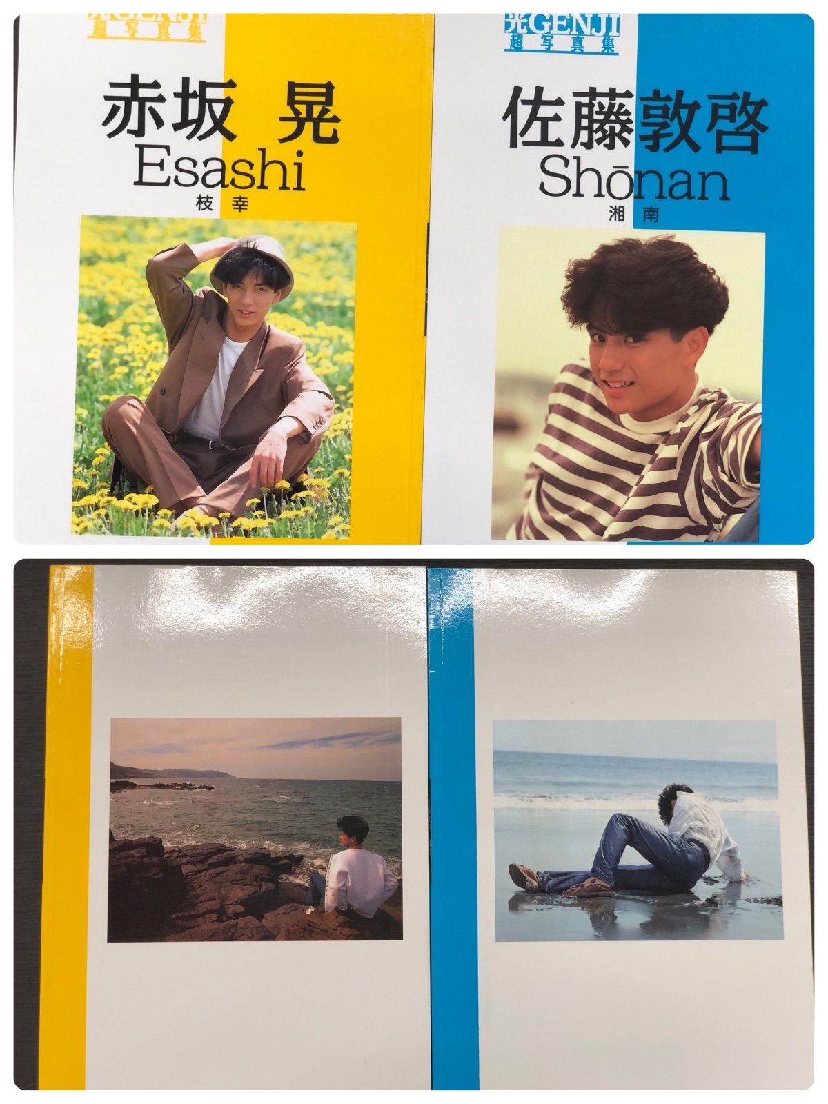 中古品・現状品】光GENJI 写真集「超写真集」帯付き 卒業アルバム「See