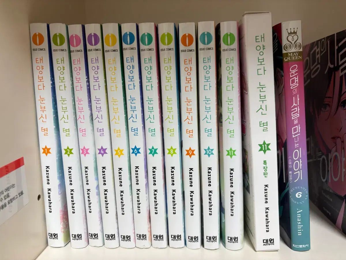太陽よりも眩しい星 1〜13巻(既刊全巻)美品 漫画 本・雑誌・漫画