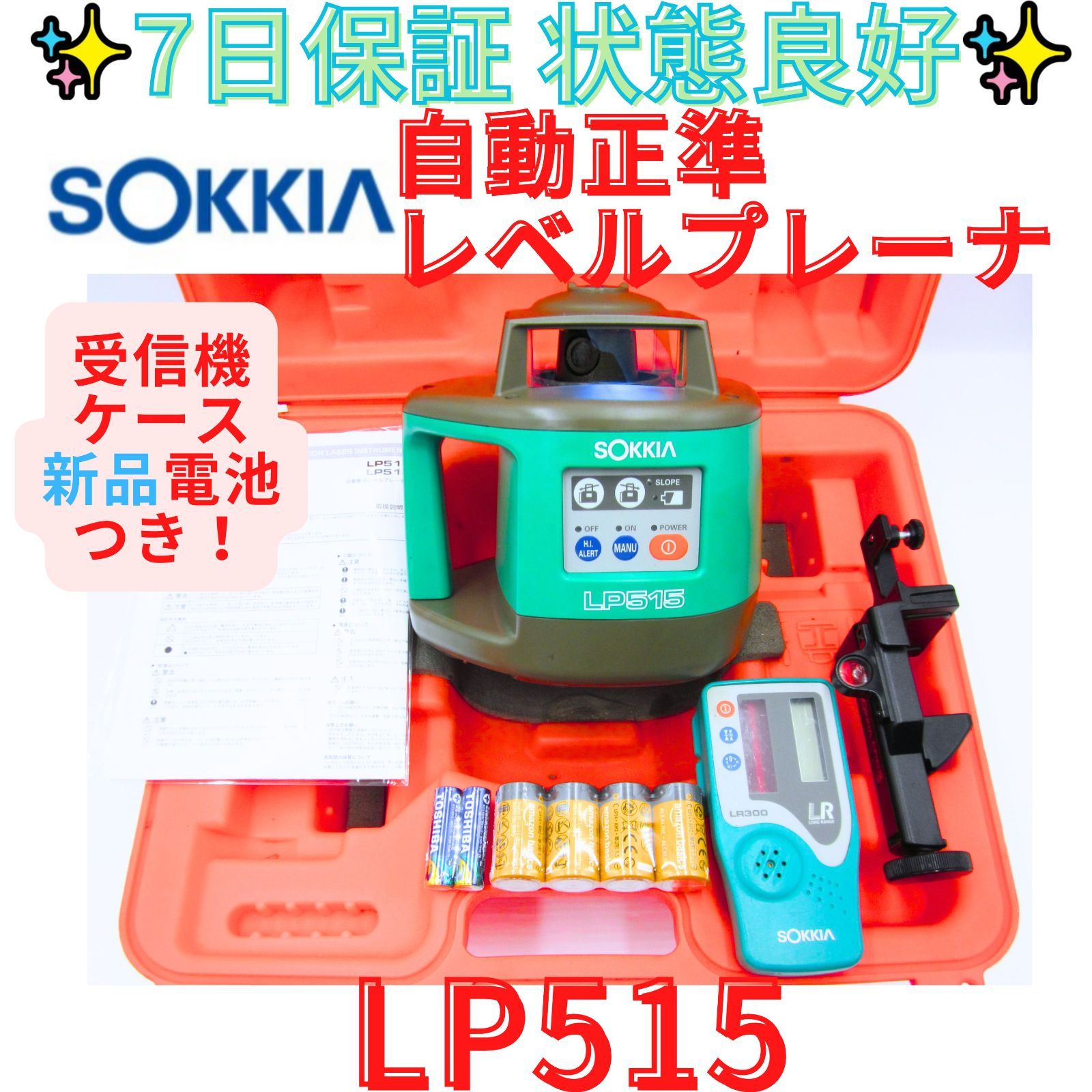 7日保証【領収書発行可】送料無料！SOKKIA ソキア LP515 回転レーザー