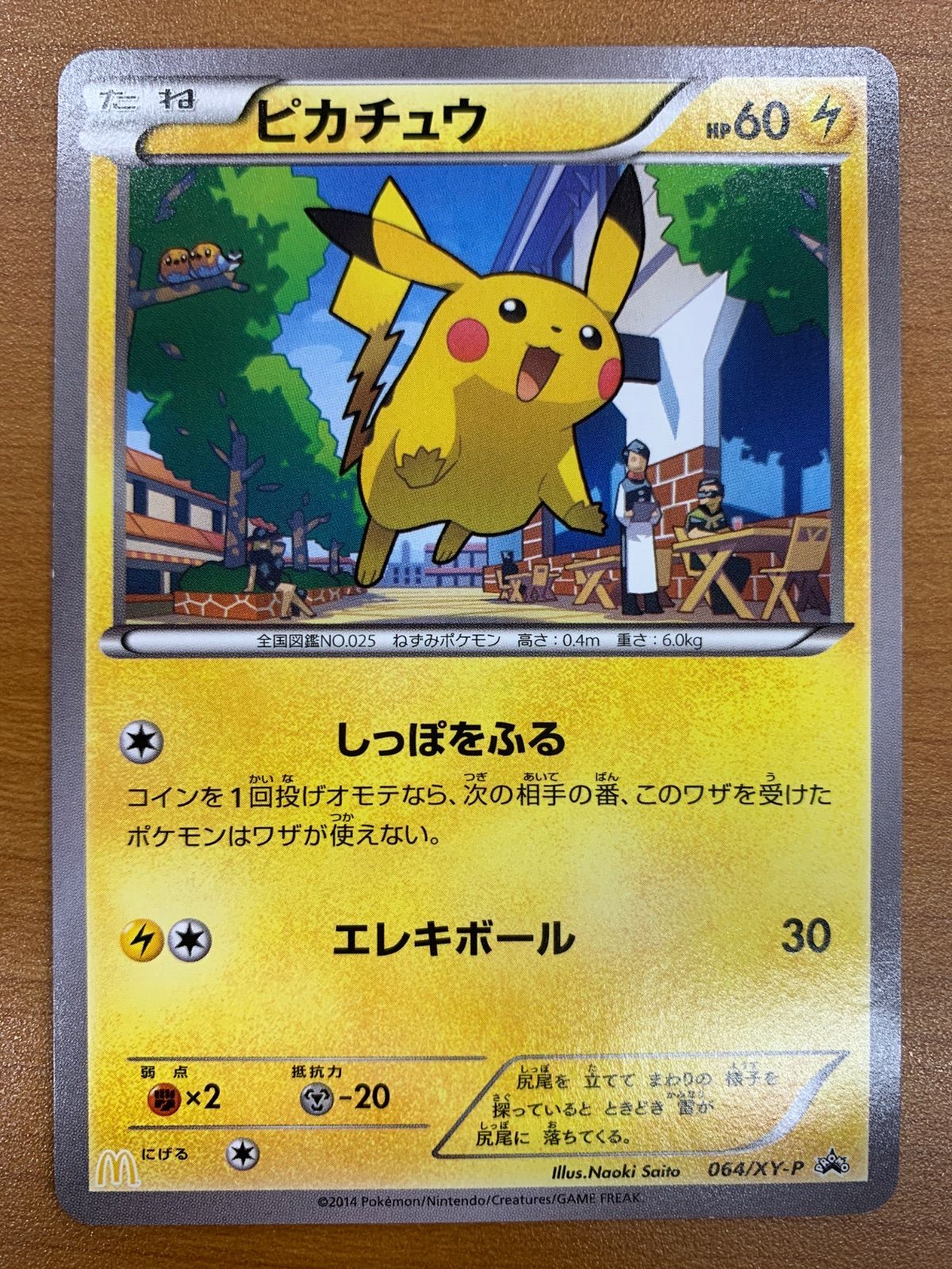 状態D ピカチュウ 064/XY-P プロモ マクドナルド ポケカ ポケモン
