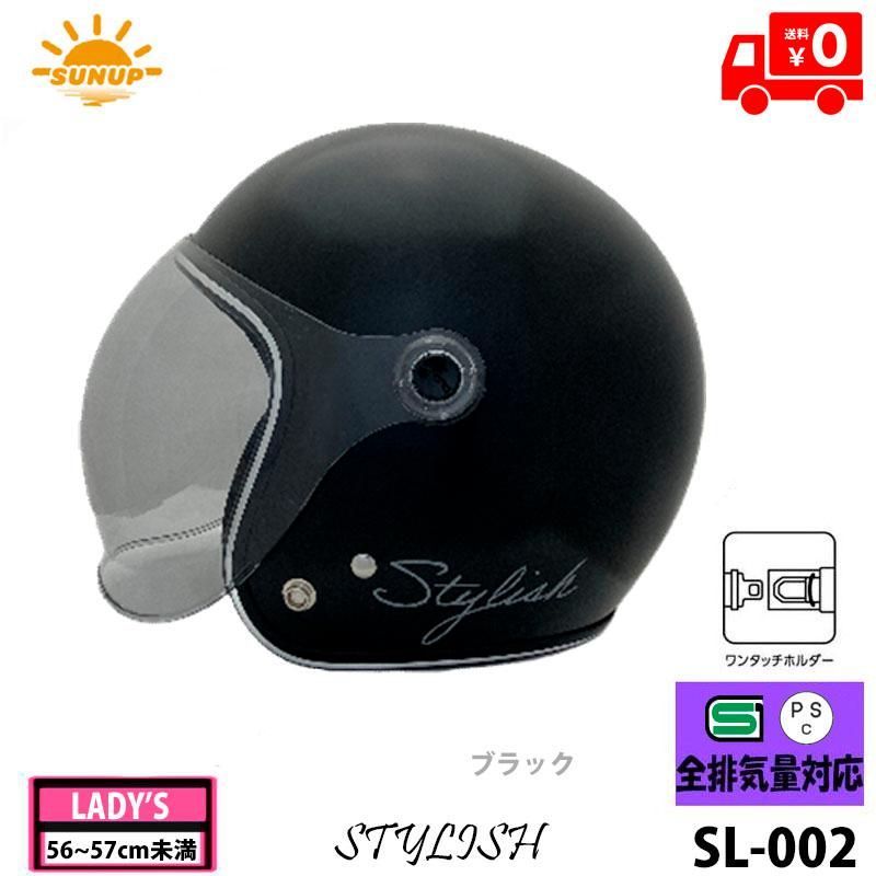 SUNUP(サンアップ) バイク用 ブラック ジェットヘルメット　STYLISH(スタイリッシュ) SL-002