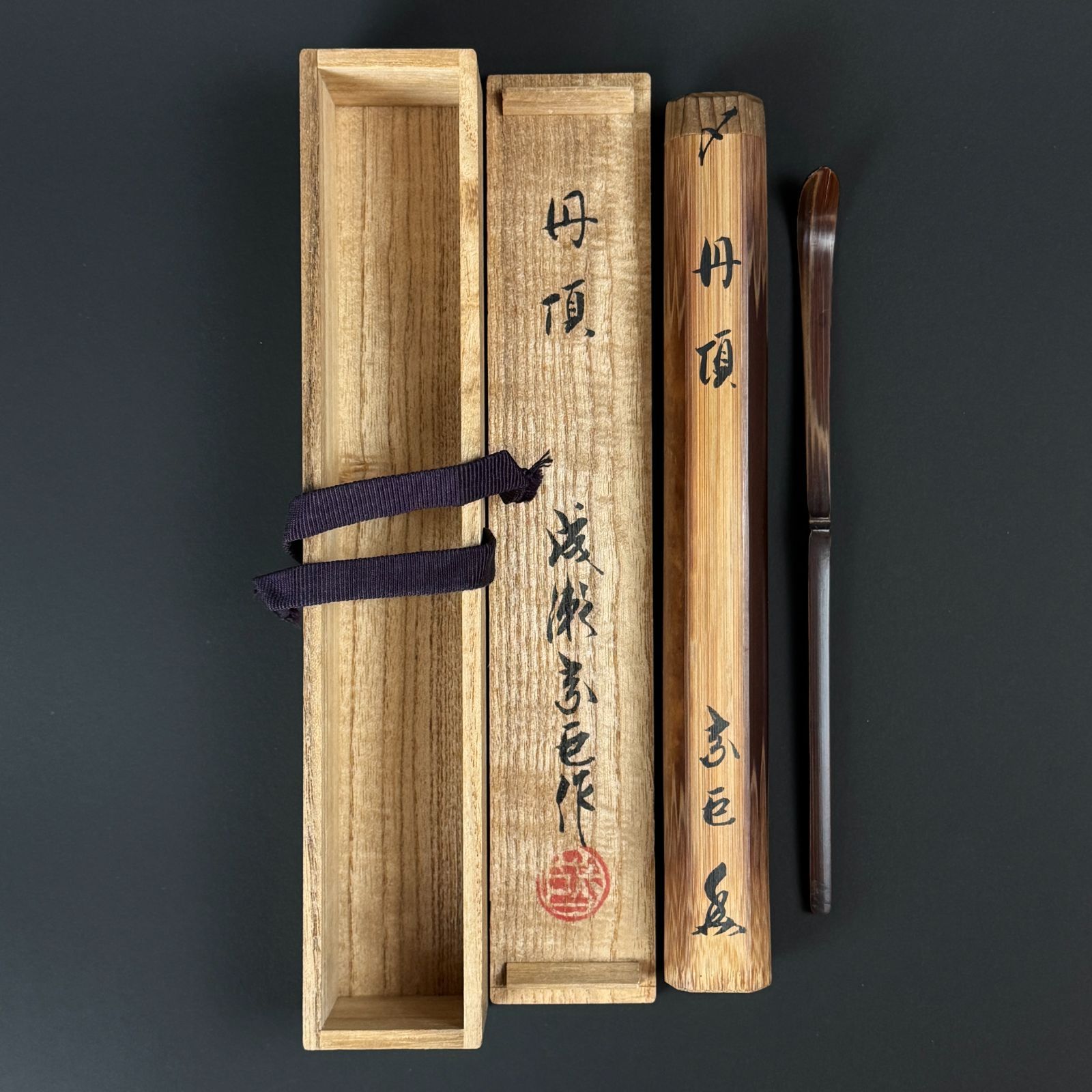 名工・竹工芸家 成瀬宗臣 自作 茶杓「銘：丹頂」共箱 共筒 茶道具 真作