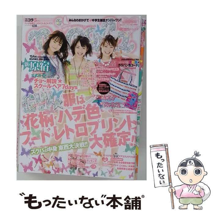 【中古】 ニコラ 2008年5月号 / 新潮社 / 新潮社