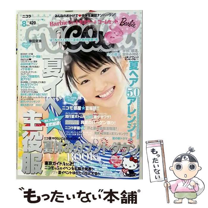【中古】 nicola 2007年8月号 / 新潮社 / 新潮社