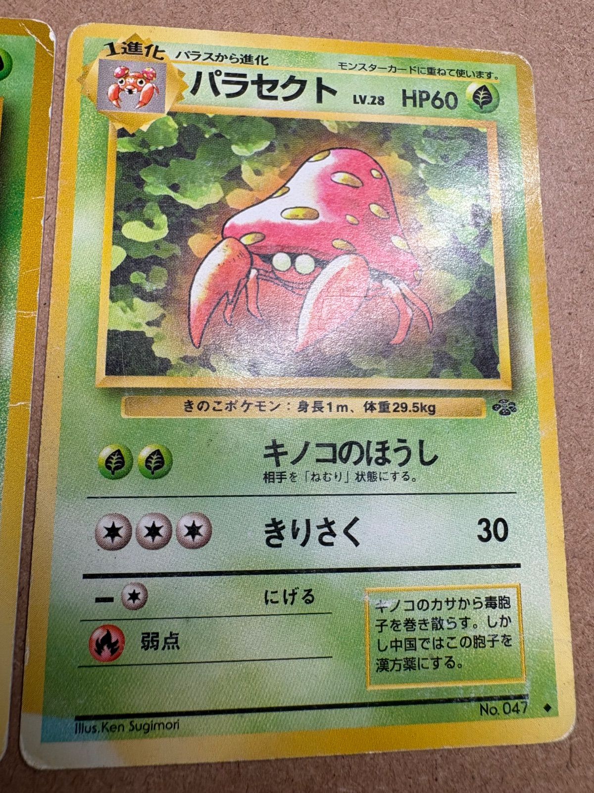 パラス＆パラセクト(ダメージ特価品) ポケモンカード旧裏 - メルカリ