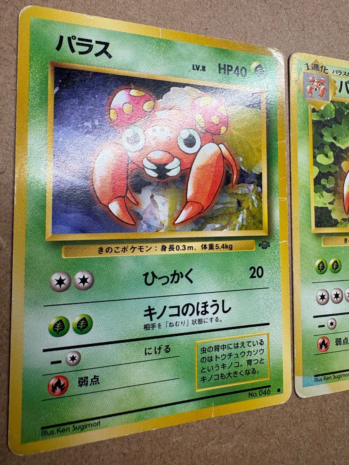 パラス＆パラセクト(ダメージ特価品) ポケモンカード旧裏 - メルカリ