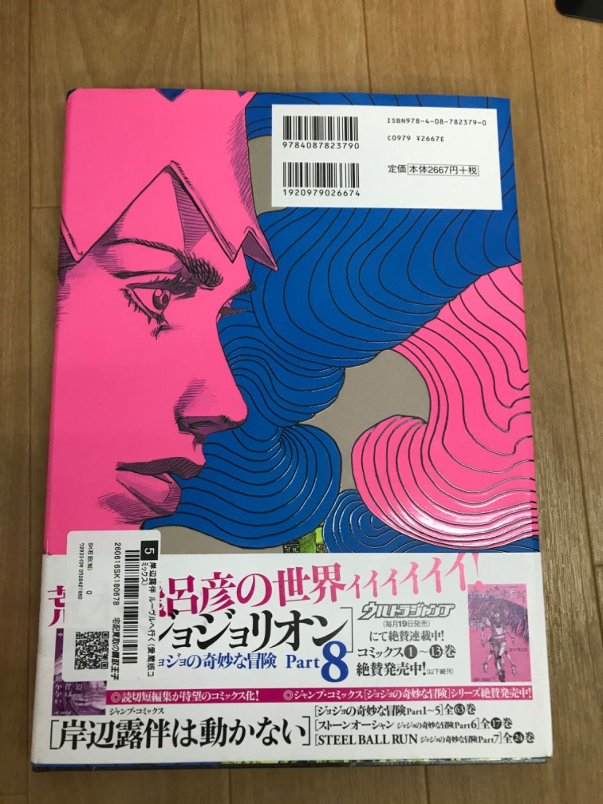 ジョジョの奇妙な冒険 全巻セット 1〜63巻 岸辺露伴は動かない 1巻 2巻 ☆【未開封あり】ジョジョの奇妙な冒険 1～63巻＋岸辺露伴は動かない