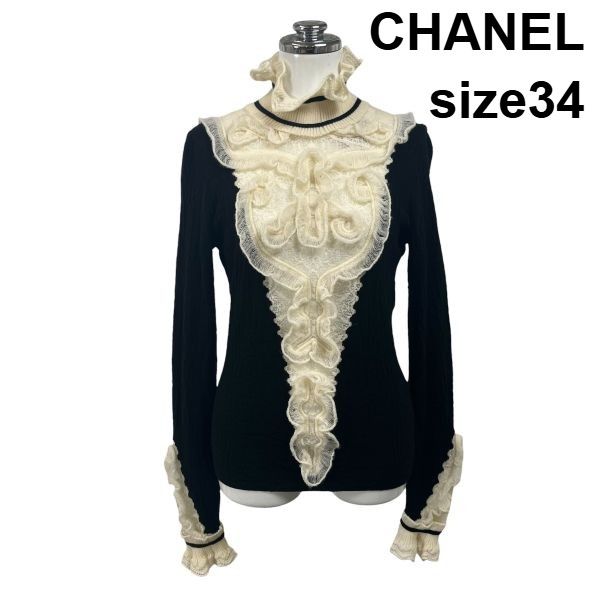 ○◇ シャネル CHANEL ニットセーター ハイネック レースフリル