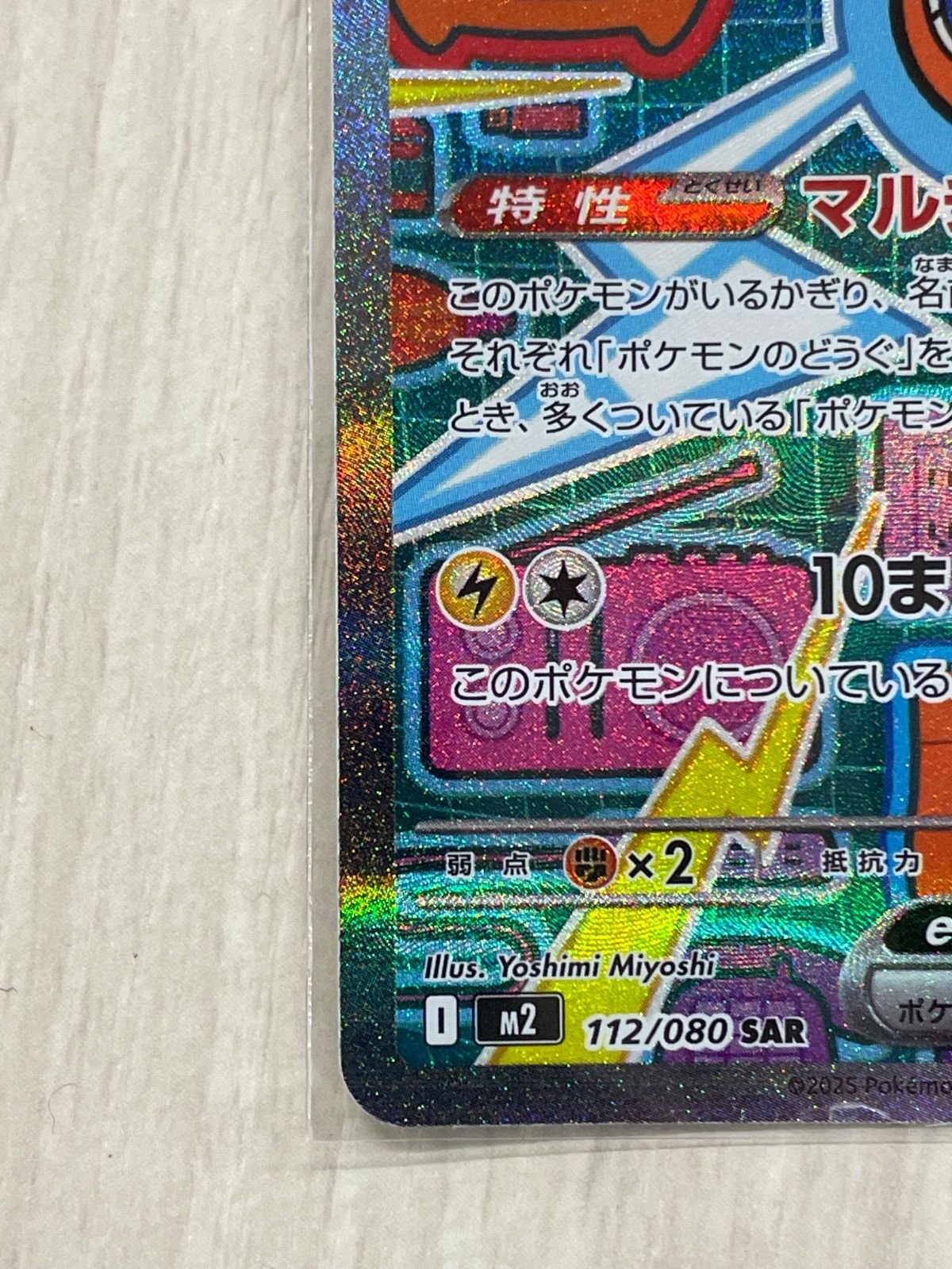 ロトムex SAR [M2 112/080](拡張パック「インフェルノX」) - メルカリ