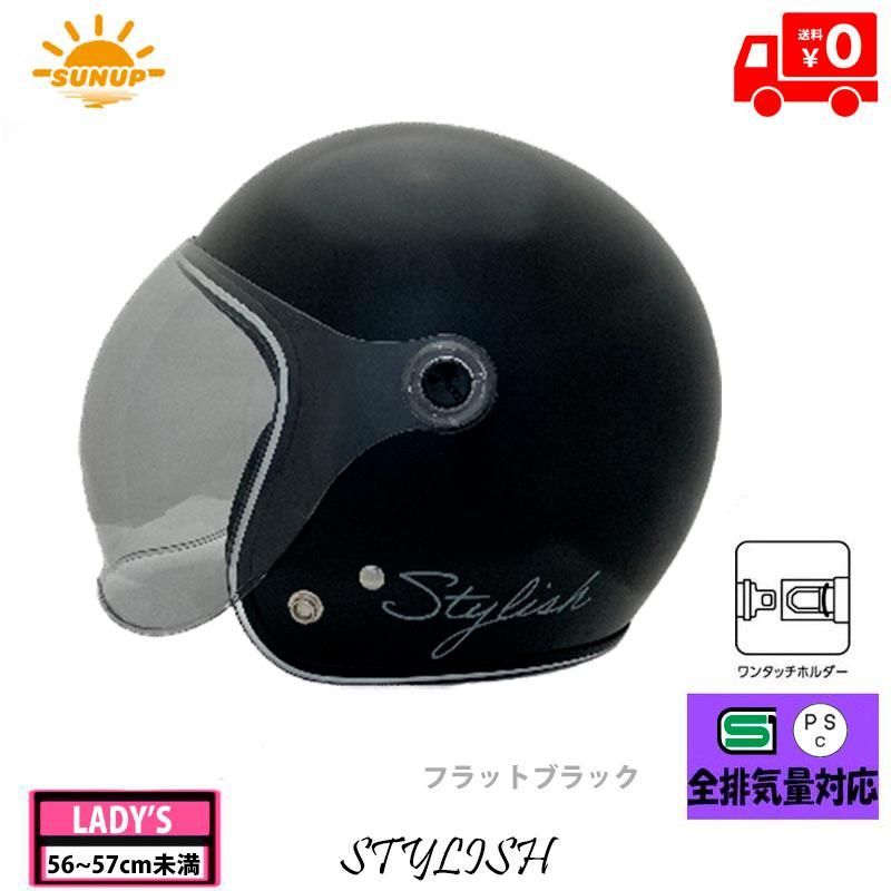 SUNUP(サンアップ) バイク用 フラットブラック ジェットヘルメット　STYLISH(スタイリッシュ) SL-002