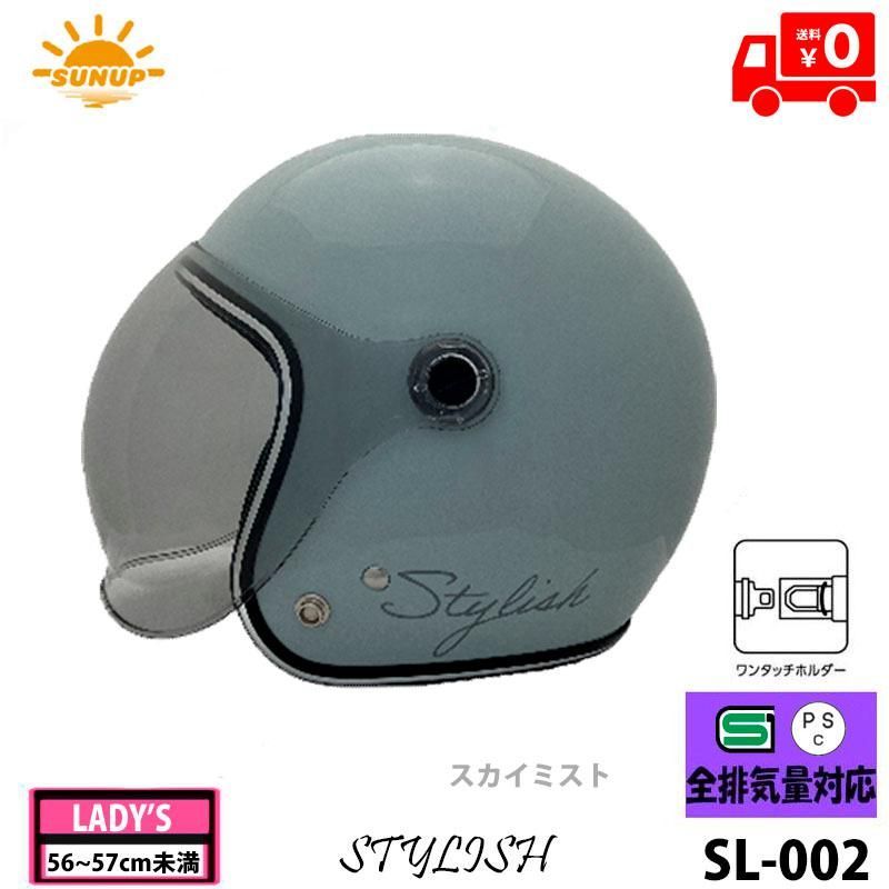 SUNUP(サンアップ) バイク用 スカイミスト ジェットヘルメット　STYLISH(スタイリッシュ) SL-002
