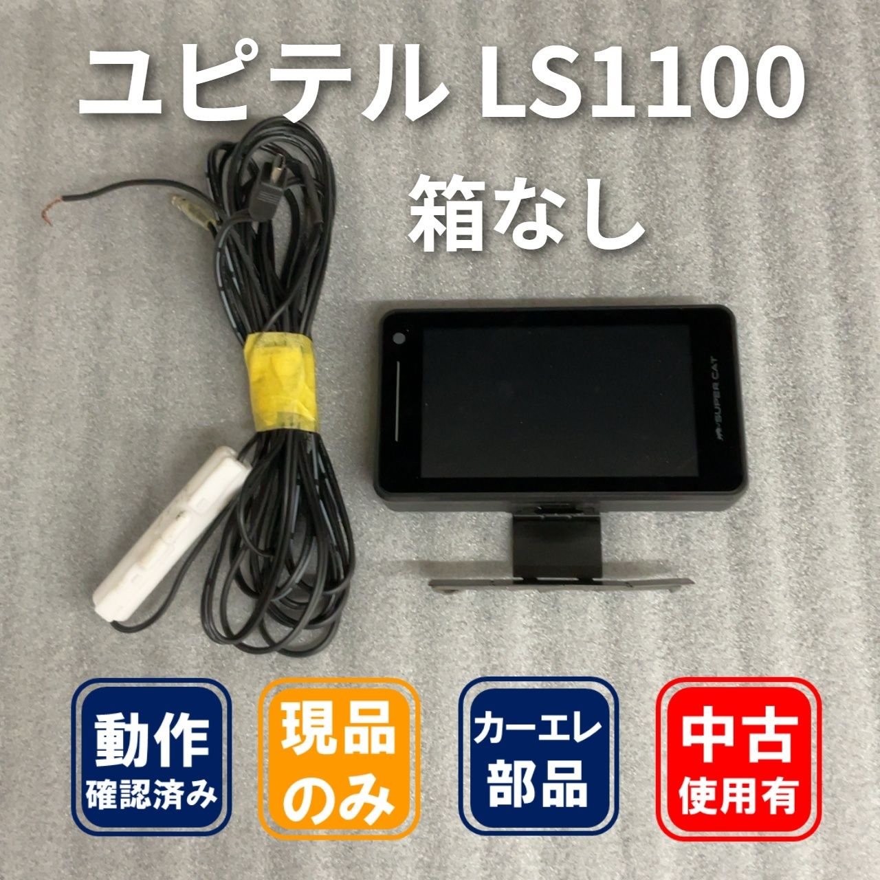 Yupiteru SUPER CAT LS1100 レーダー探知機