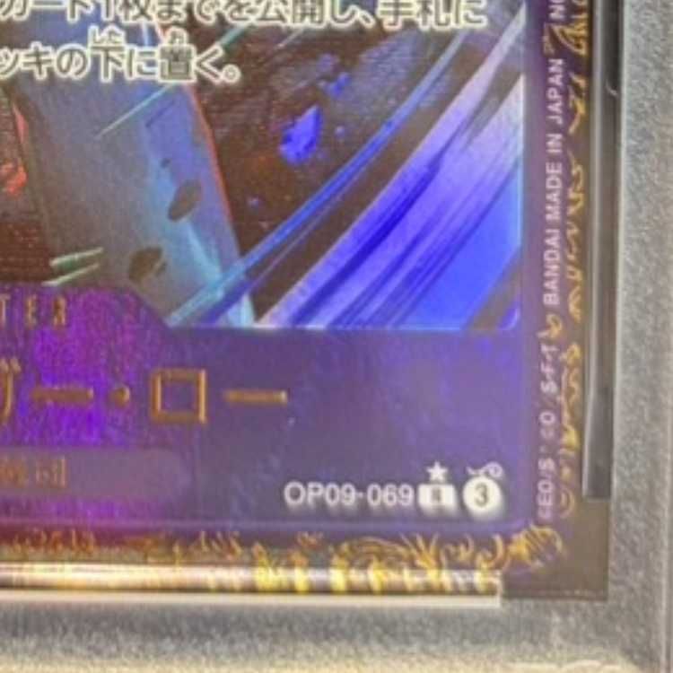 PSA10】トラファルガー・ロー (パラレル)(フラッグシップバトル) R