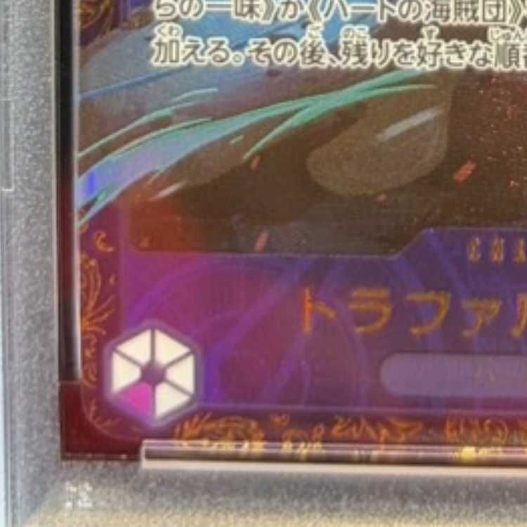 PSA10】トラファルガー・ロー (パラレル)(フラッグシップバトル) R