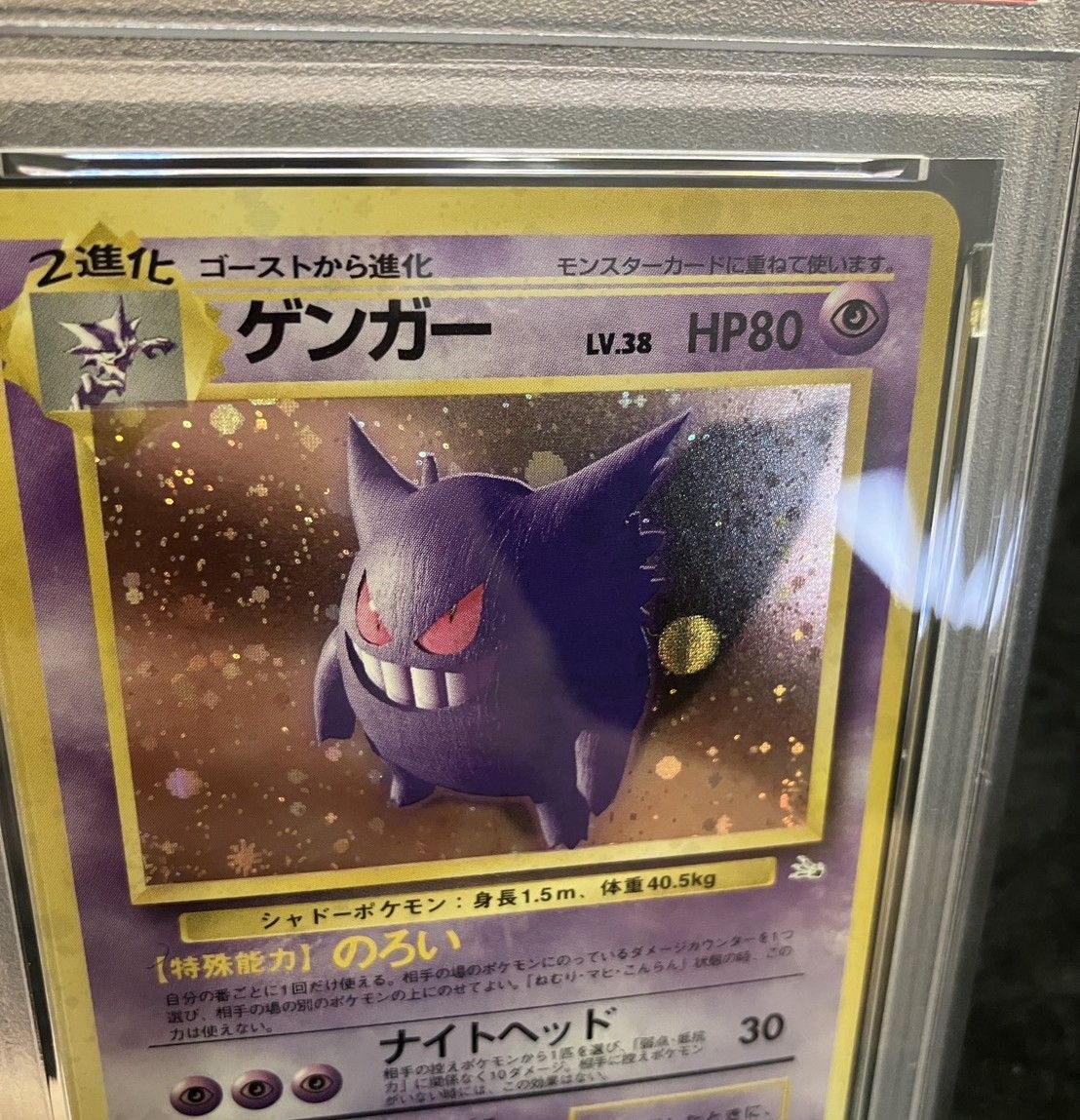 ポケモンカード PSA8 旧裏 ゲンガー ☆ 第3弾拡張パック 化石の秘密