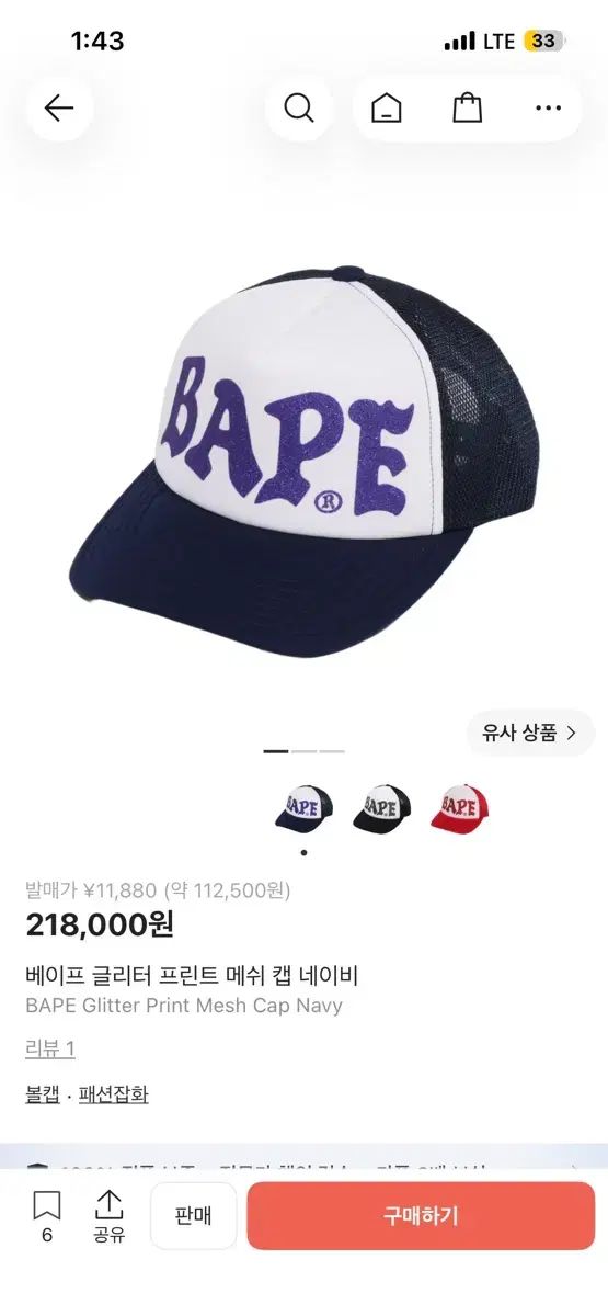 アベイシングエイプ グリッター プリント メッシュ キャップ ネイビー