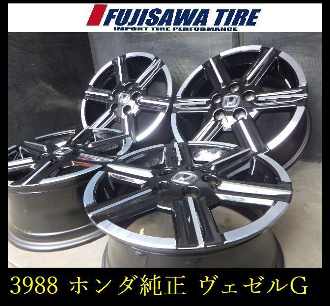 【3988】B▲送料無料▲ホンダ純正(ヴェゼルG)▲16x7.0J 5穴 PCD114.3 +50▲4本 26103811 18,744円