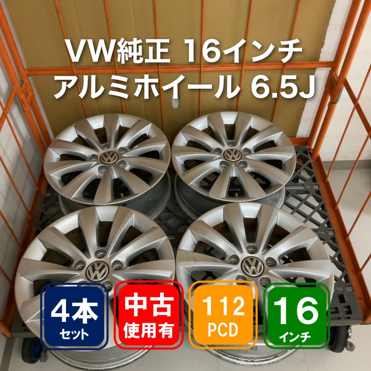 VW純正 16インチアルミホイール 6.5J ET44 4本 - メルカリ