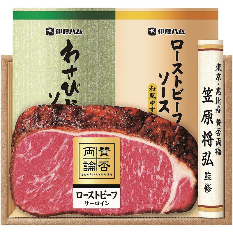 【お中元ギフト】賛否両論 和のローストビーフ(サーロイン)ギフト 【申込締切7/29、お届け期間6月末～8/7】 【北海道・沖縄・離島配送不可】