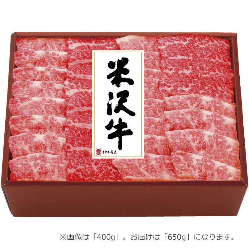 【お中元ギフト】米沢牛黄木 米沢牛バラ焼肉用 650g 【申込締切7/29、お届け期間6月末～8/5】 【北海道・沖縄・離島配送不可】