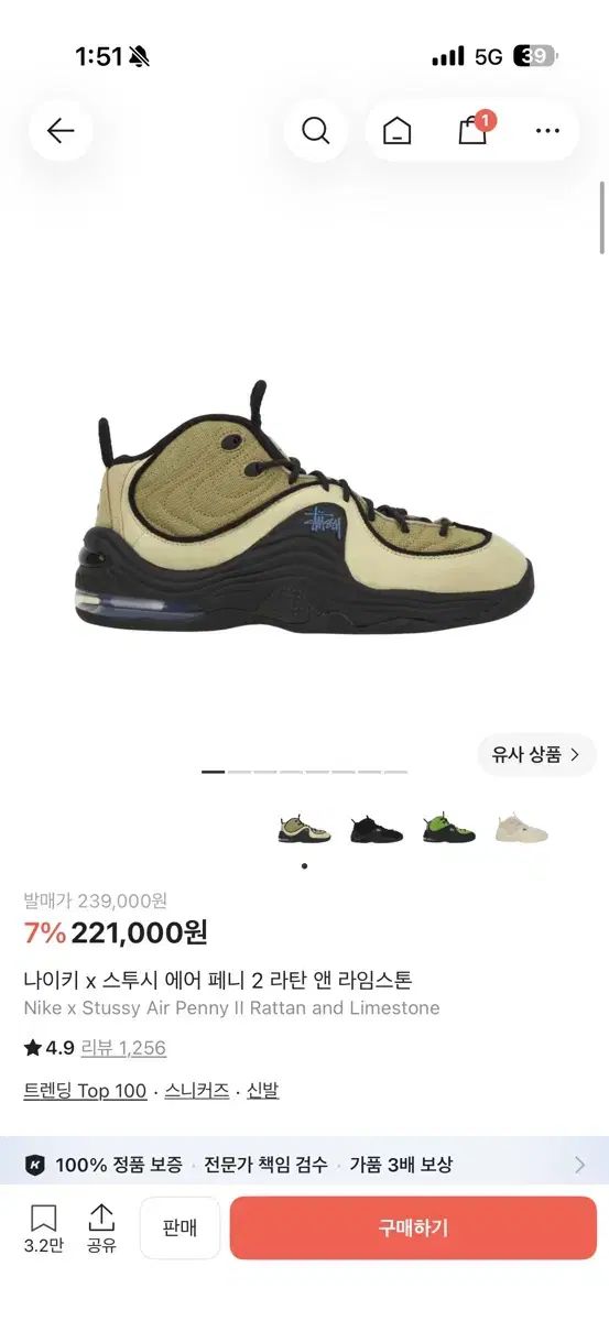 ナイキ x STUSSY エア ペニー 2 ラタン アンド ライムストーン 出品
