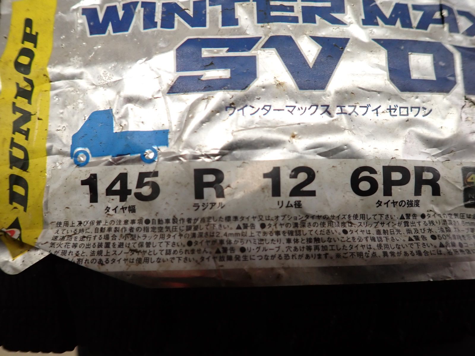 冬新品2025年製 4本 会社宛 送料無料 145R12 6PR LT ダンロップ WINTER 冬新品2025年製 4本 会社宛 送料無料 145R12 6PR LT ダンロップ WINTER
