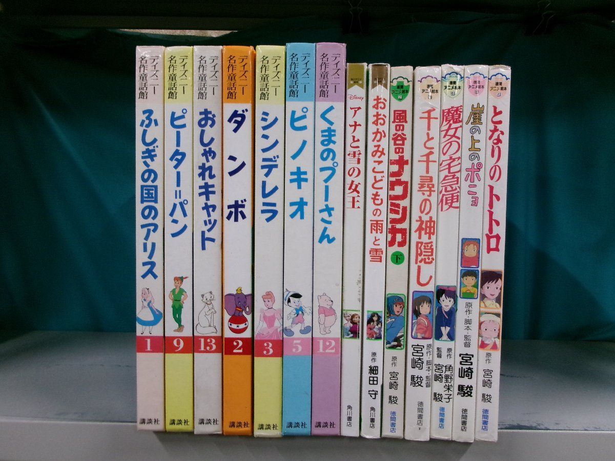 絵本】《14冊セット》徳間アニメ絵本/ディズニー名作童話館/おおかみ 