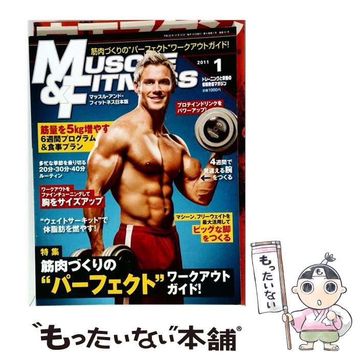 【中古】 マッスル アンド フィットネス日本版 2011年1月号 / あほうせん / あほうせん