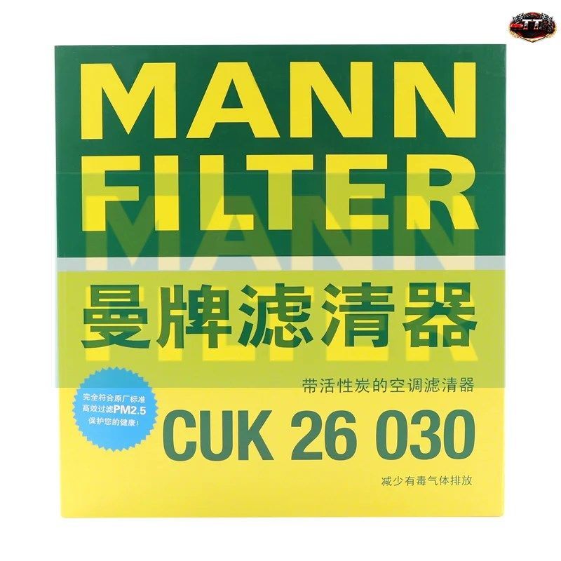 メルセデス・ベンツ C300 C400 E300 E400 E450 MANNFILTER 活性炭キャビンエアフィルター CUK26030 A2058350147 CF11855