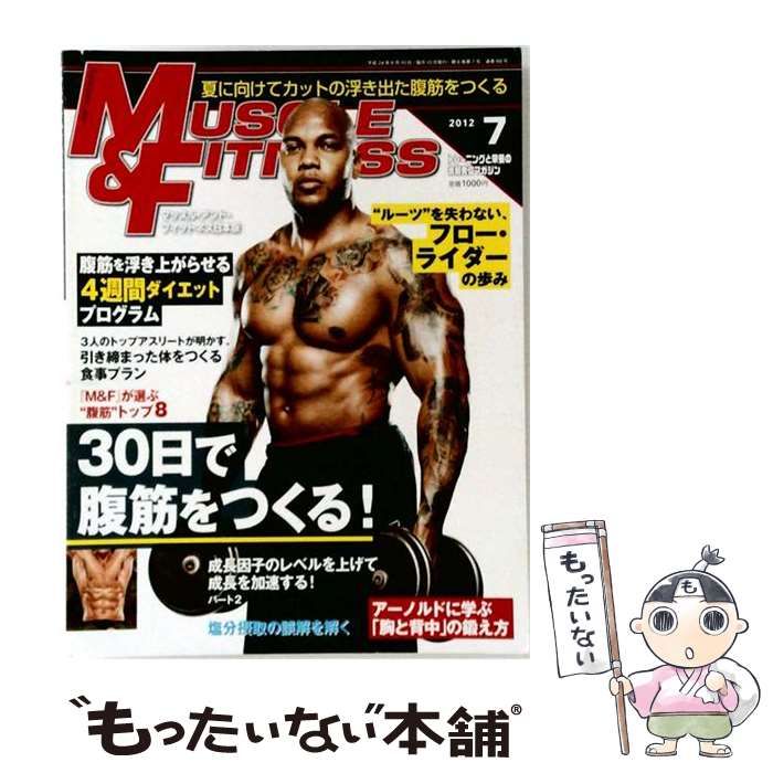 【中古】 マッスル アンド フィットネス日本版 2012-7 / あほうせん / あほうせん